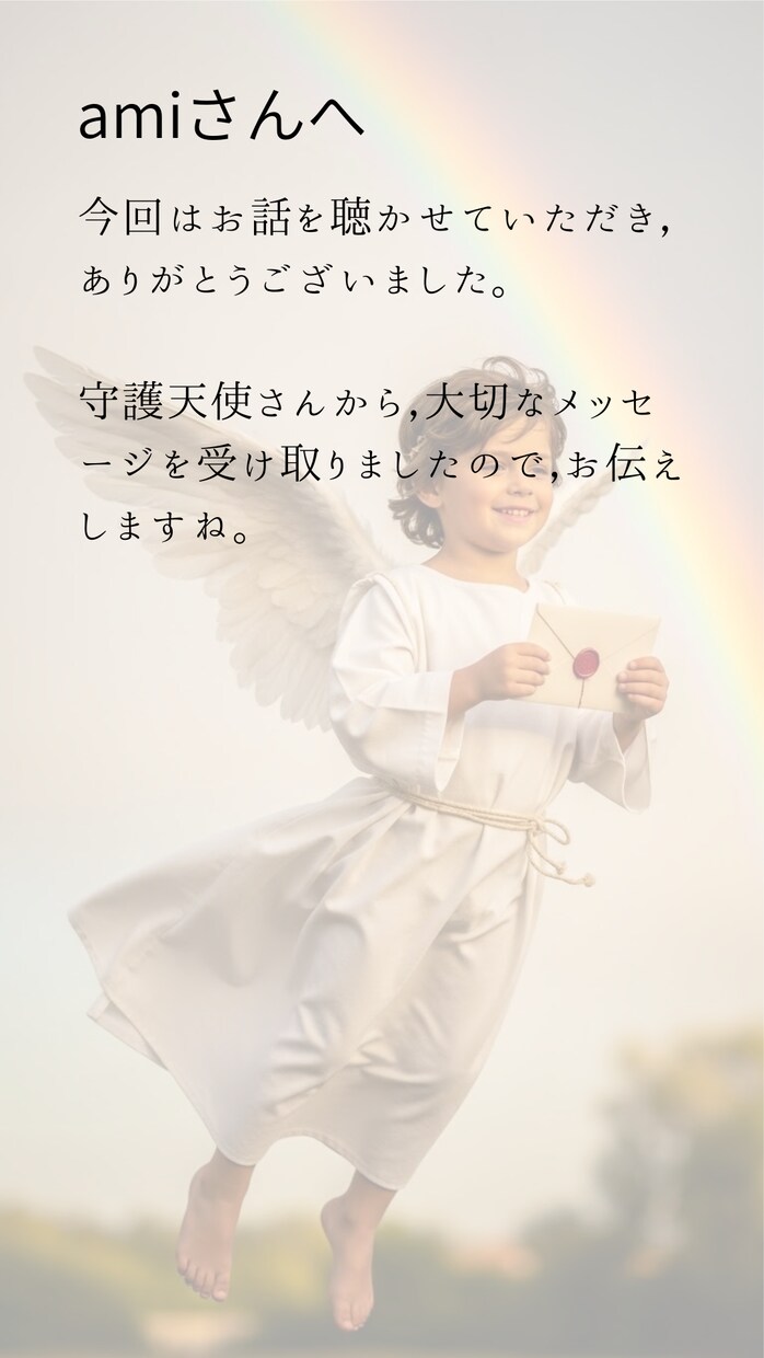 お仕事をサポート★天使のメッセージをお伝えします あなたを勇気づけ，励ます天使からのメッセージです イメージ2