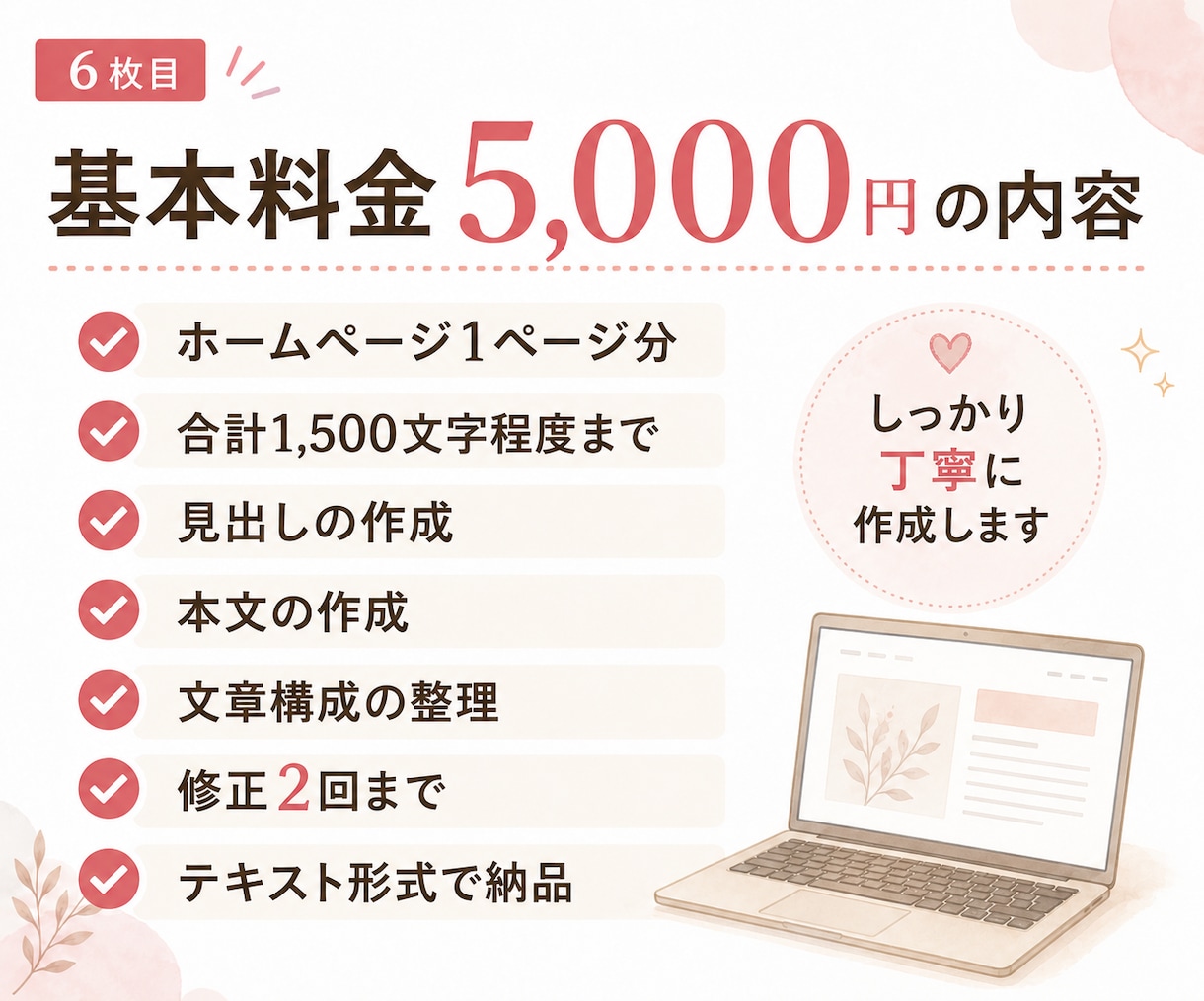 ホームページに必要な文章を作成します 会社やお店の魅力が伝わる文章を丁寧に作成 イメージ6