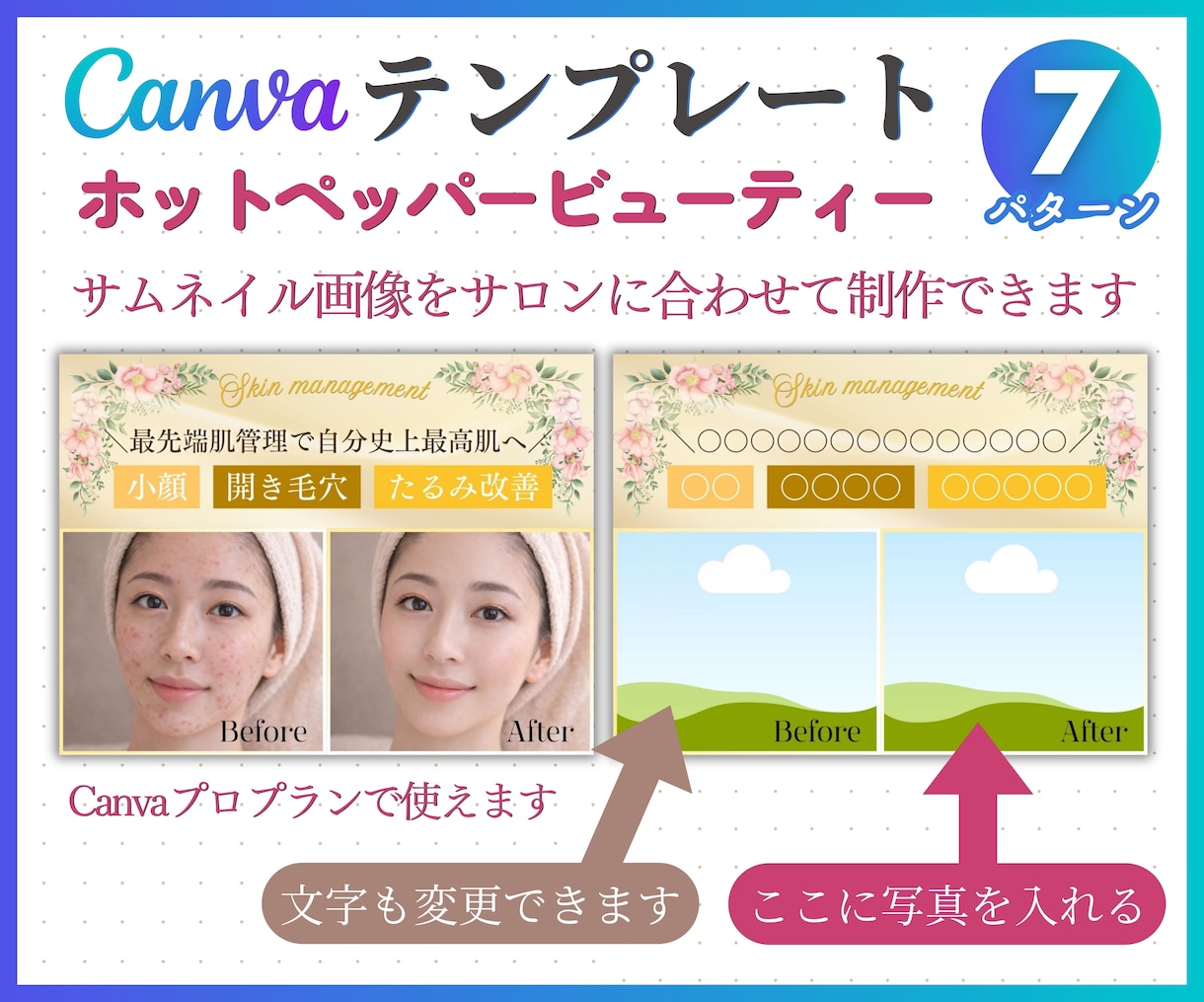 ホットペッパービューティーサムネテンプレ販売します サロンで使えるおしゃれなサムネテンプレで集客できます。 イメージ7