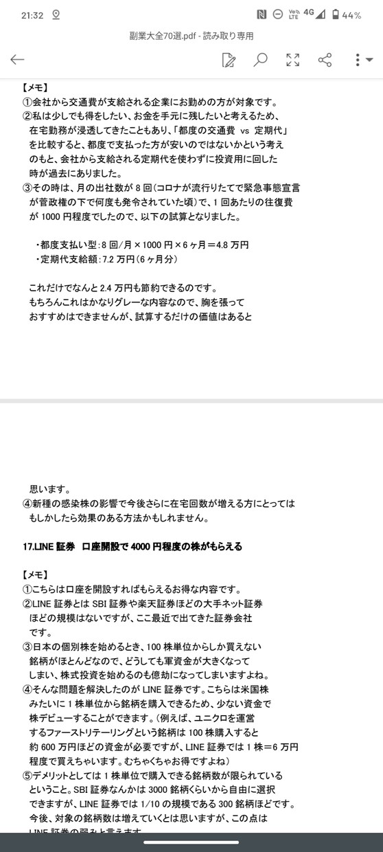 簡単、再現性あり!! 副業70個を伝授します 私が実際に行動してきたものばかりです。シンプルです。 イメージ7