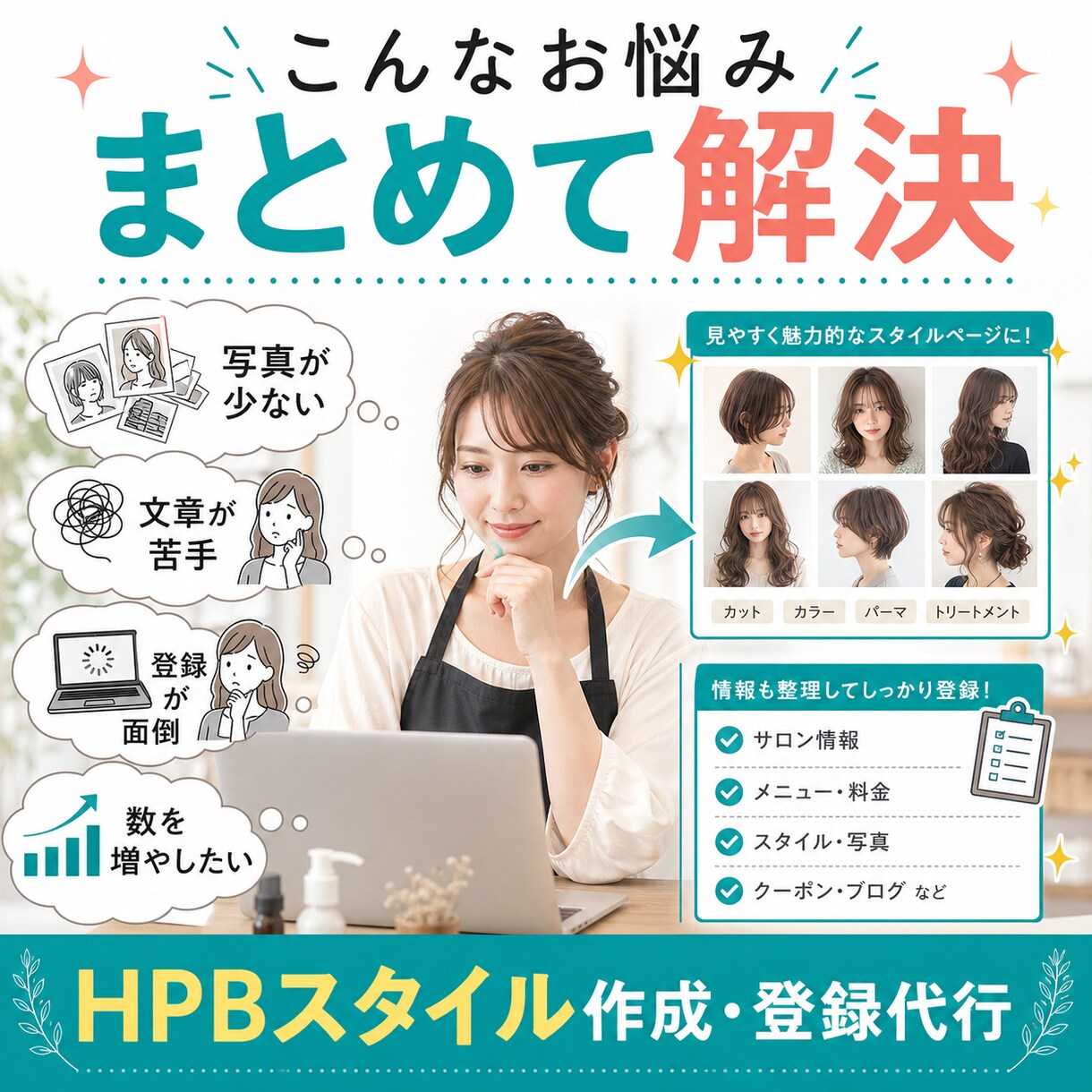 HPBのスタイルを1000件作成・登録します スタイル作成から登録まで丸投げ！スタイルを効率よく増やします イメージ10