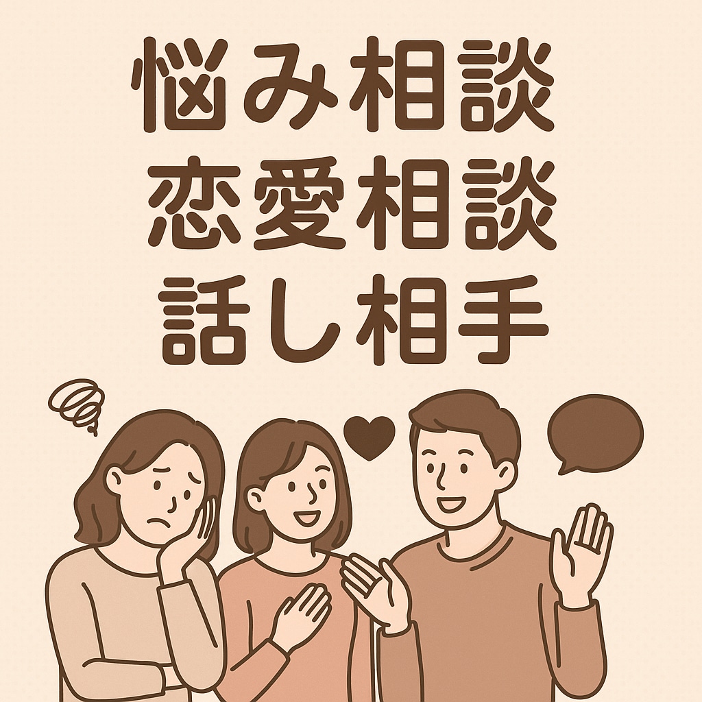 一人で抱え込むなー！俺でよけりゃ話聞きます 一人で抱え込むな！話したいときは俺が聞くぜ、気楽に話せよ！ イメージ1