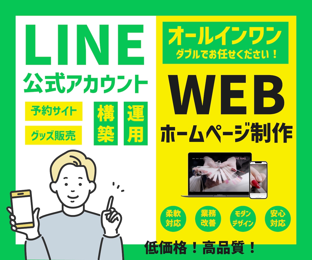 ホームページ・公式LINE・制作ダブルで制作します ダブルで制作！オールインワンパッケージ！ イメージ1