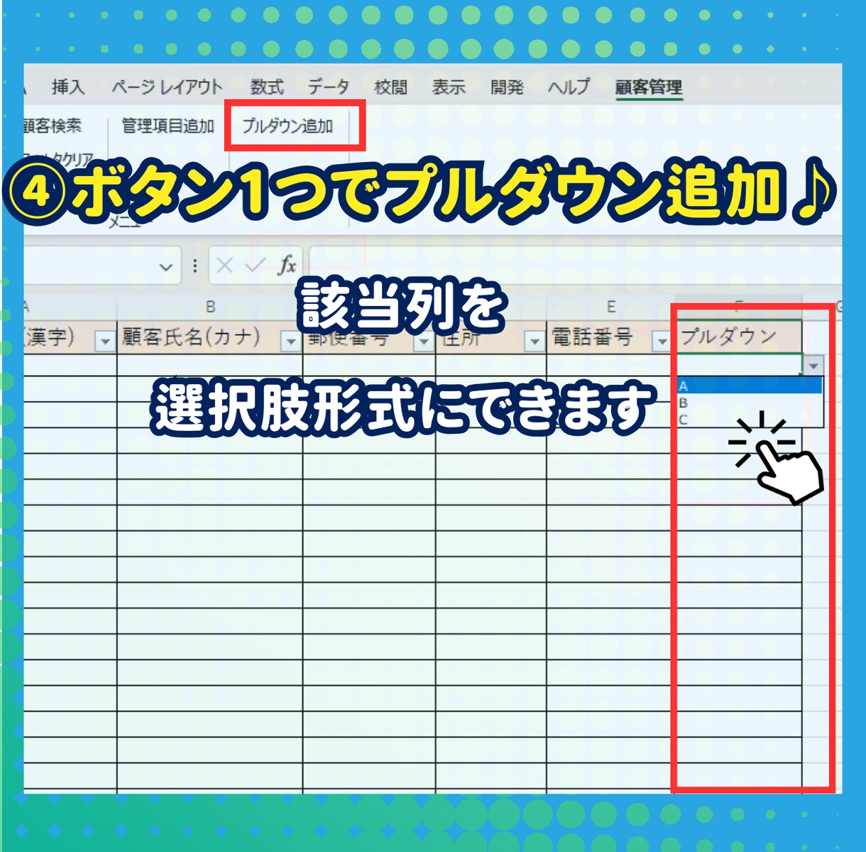 エクセルで簡単！顧客管理システムを提供します エクセルが苦手でも大丈夫！理想の顧客管理を実現します イメージ7