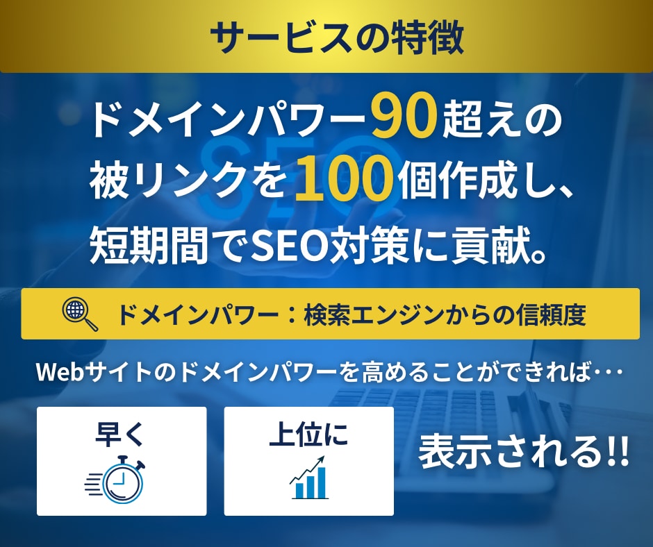店舗集客専門で100キーワードで被リンク対策します 小予算で競合の少ないロングテールキーワード関連キーワード対策 イメージ2