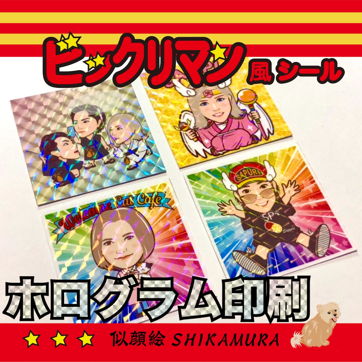 似顔絵シール、ビックリマン風シール作成、印刷します ※現在ホログラム印刷停止中 裏面印刷可、ステッカー イメージ2