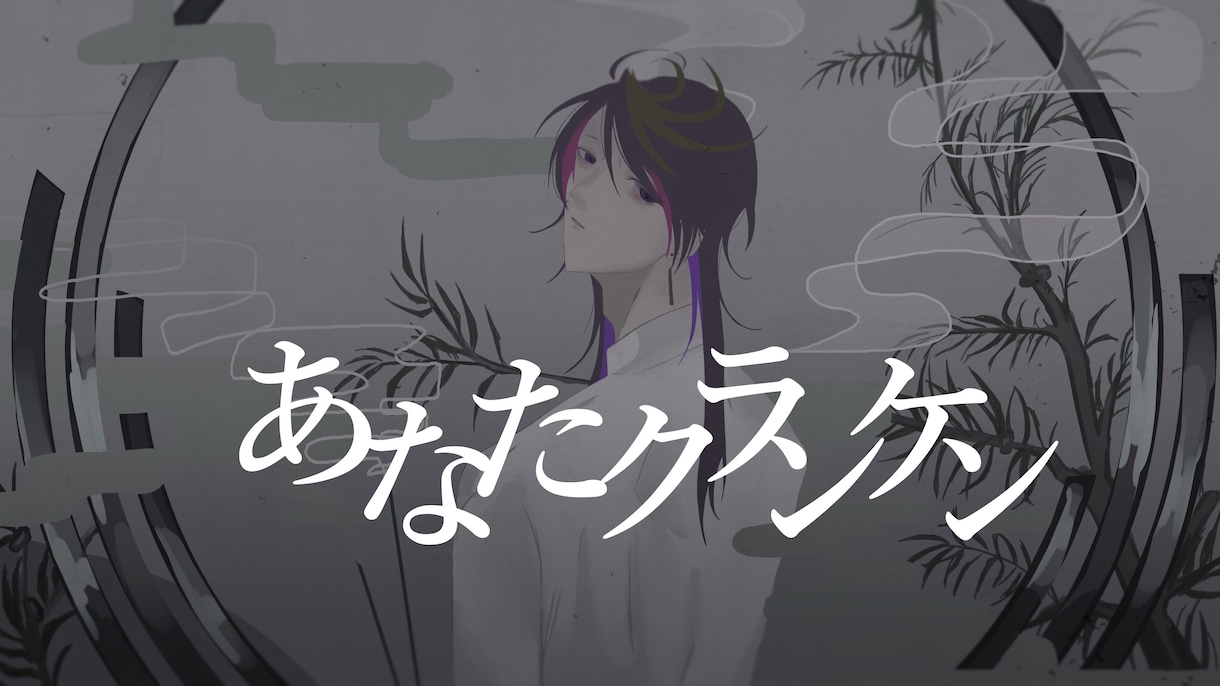 歌ってみた イラスト作成します MVやそれに必要なイラストの提供をいたします。 イメージ2