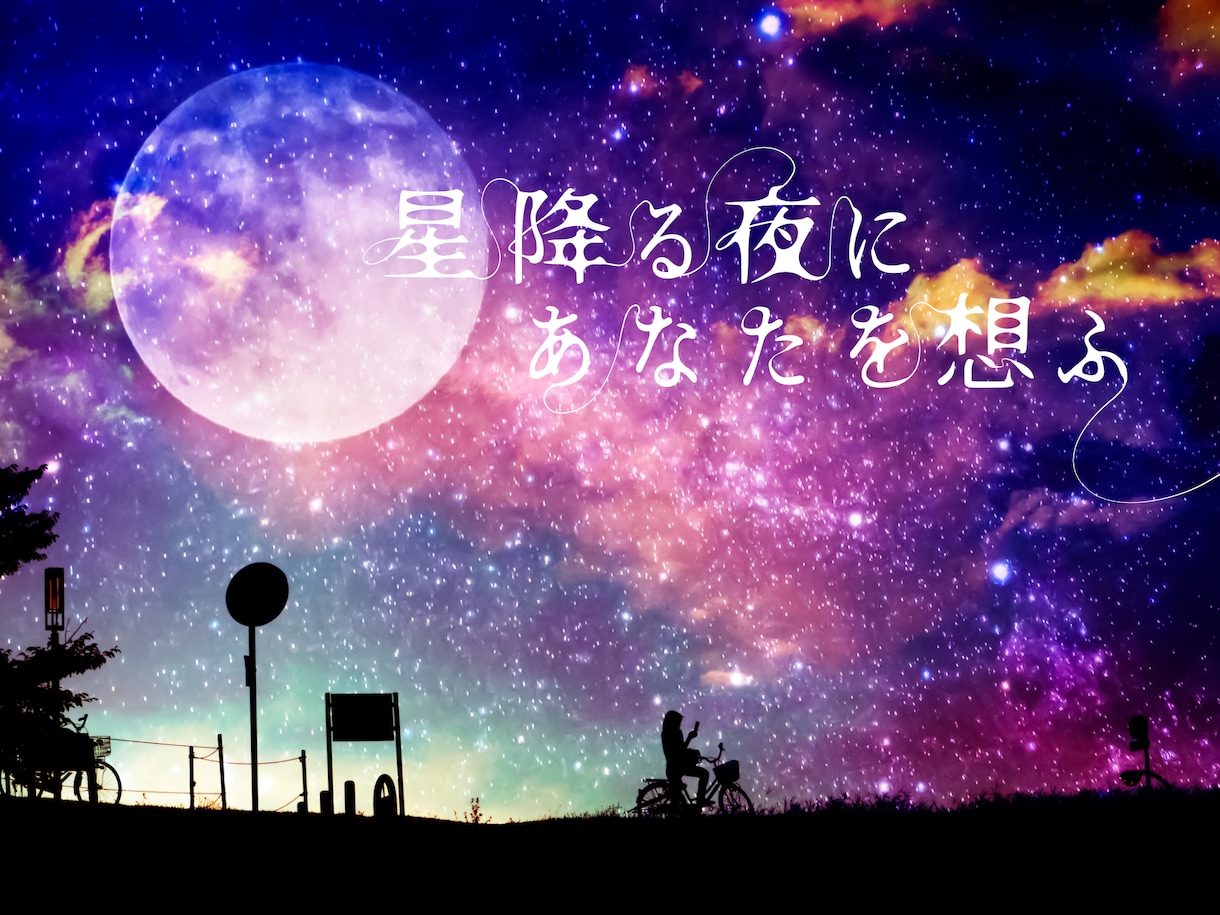 流れるような美しく繊細なオリジナル文字を制作します 同人誌・ヘッダー・CDジャケットに。 イメージ4