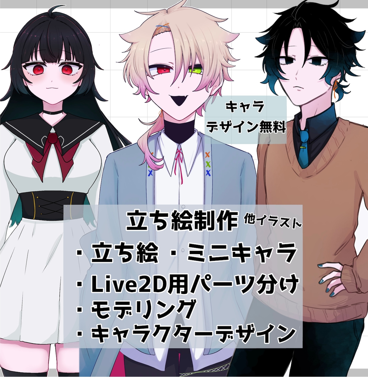 立ち絵.Live2D.他イラスト制作致します ご希望の納期に合わせられます！ イメージ1