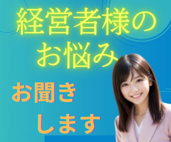孤独な闘い/経営者様の吐き出せないお悩み聞きます 守秘義務厳守㊙️愚痴/イライラ/不安/怒り/まずはリセット♪ イメージ5