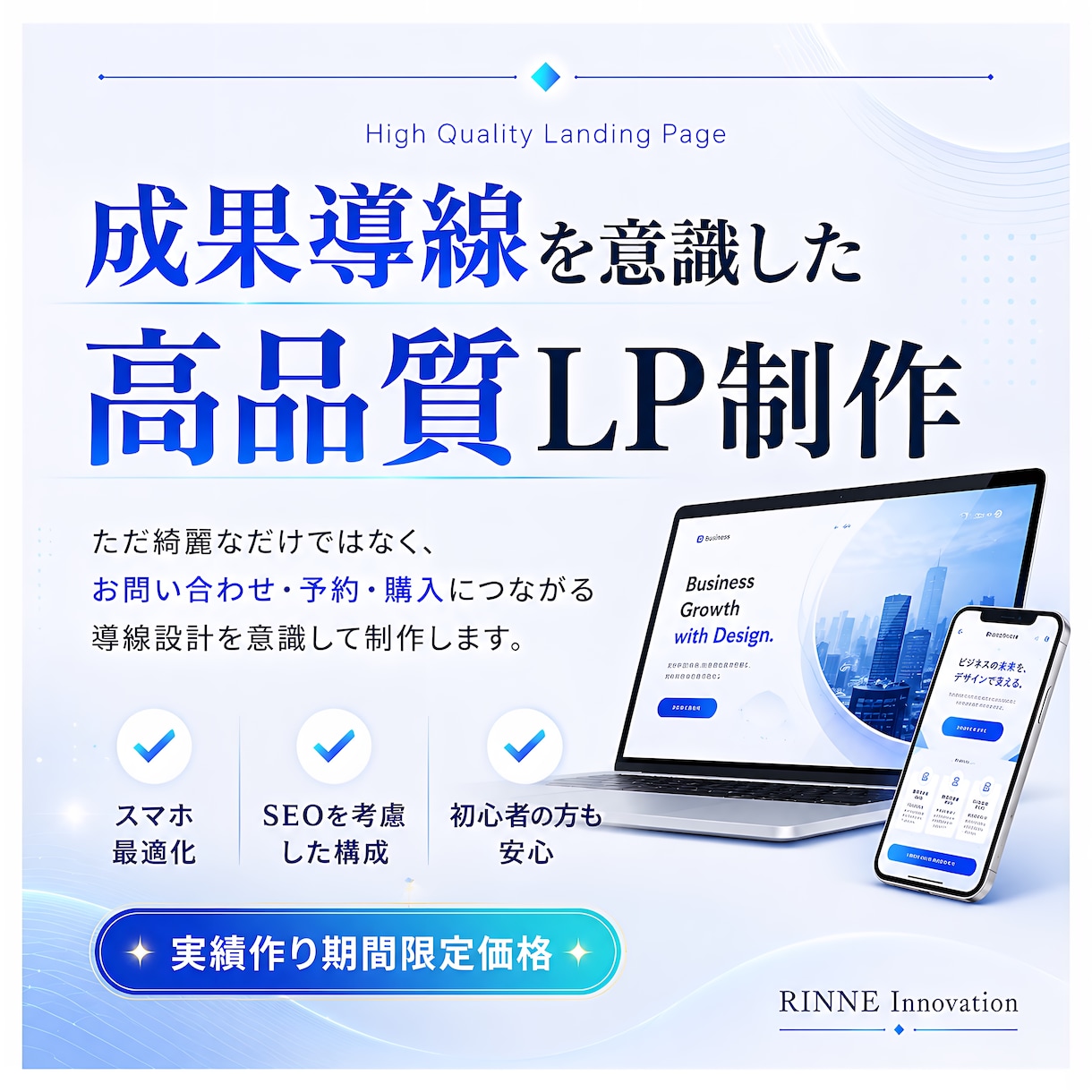 成果導線を意識した高品質LPを制作します 期間限定！5名様限定特別価格！ イメージ1