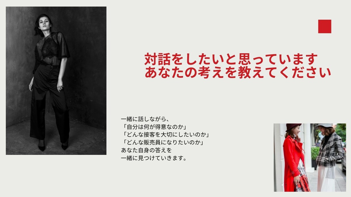 13年間お客様に教えていただいたことをお伝えします 販売員になりたてで、私向いてないかも、、、をサポートします！ イメージ3