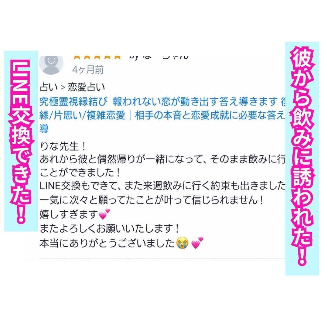 なかなか進まない恋/LINEブロック/復縁霊視ます 難しい状況でも恋愛成就へ導く霊視　片想い・復縁・不倫・同性愛 イメージ8