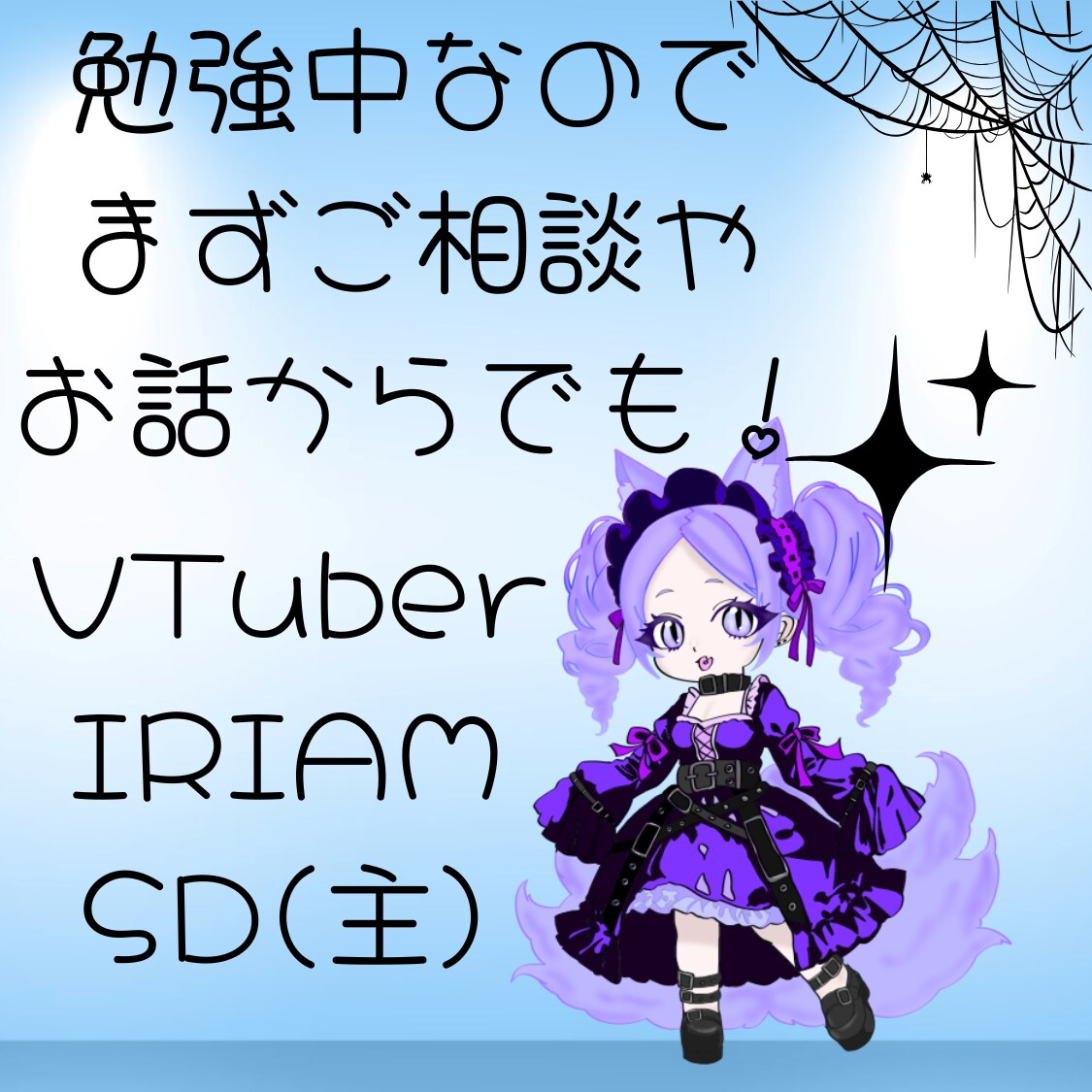 ライバー様のSDを描きます SDを主に受け付けます男性、女性、人外、ケモどれも可能です！ イメージ1