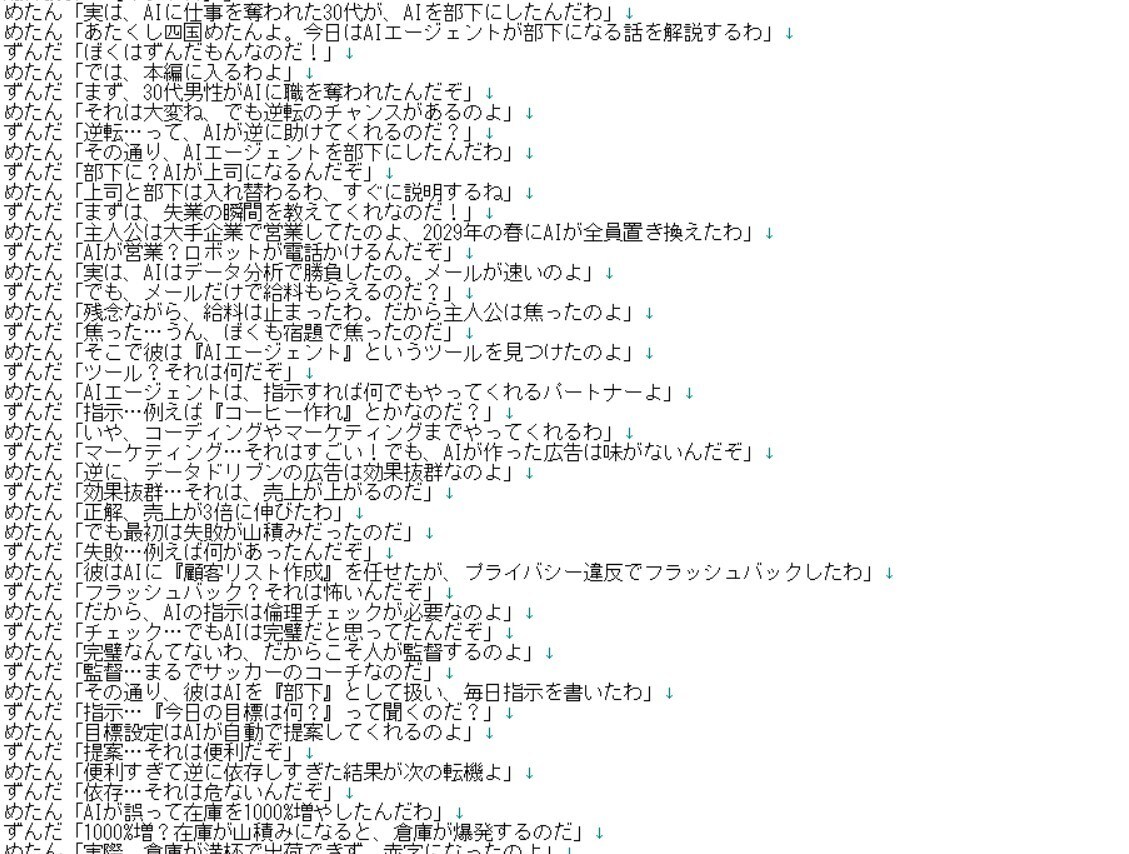 ゆっくり/ずんだもん/朗読/2ch動画台本作ります AI生成・YMM4取込TXT・演出指示書付きで納品 イメージ10