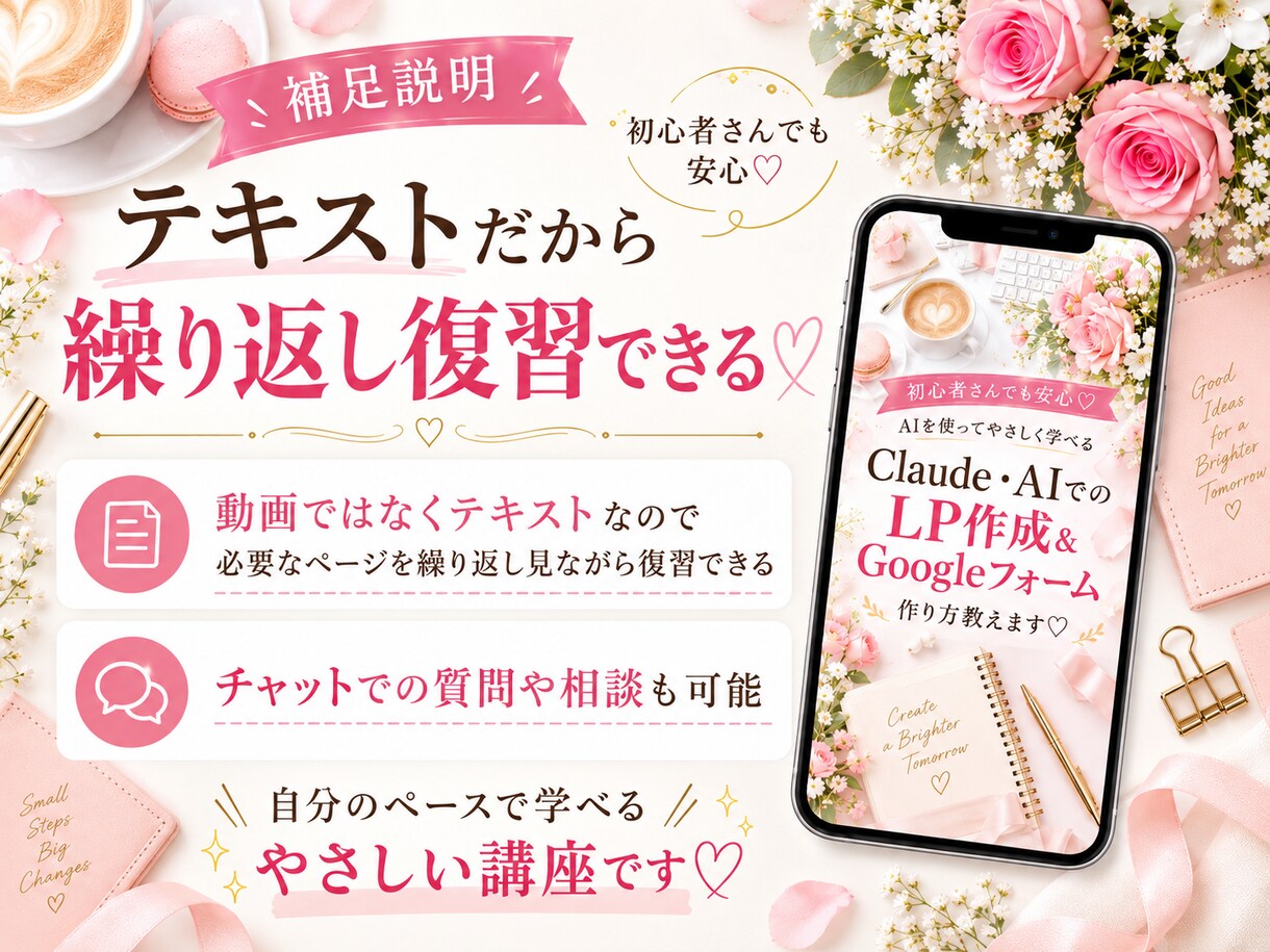 AIでLP作成＆Googleフォーム作成を教えます 初心者向け♡AIで文章から申込み導線までやさしく解説 イメージ2