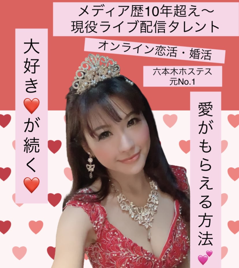 元銀座六本木No1キャバ嬢が婚活の悩み聞きます 毎日のLINEや週末デートが増えてくる♬ イメージ1