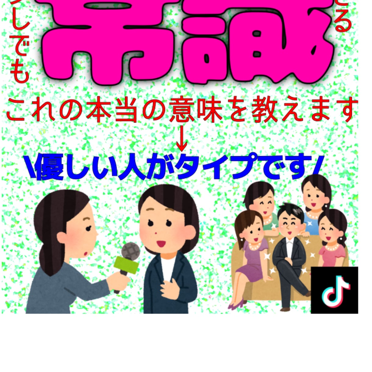 実は間違ってる恋愛の常識教えます 実は間違ってる恋愛の常識、これを読めばワンランク上に到達 イメージ2
