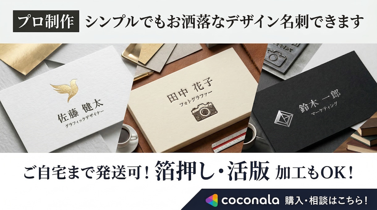 プロ制作 シンプルでもお洒落なデザイン名刺できます ご自宅まで発送可！箔押し・活版 加工もOK！ イメージ1