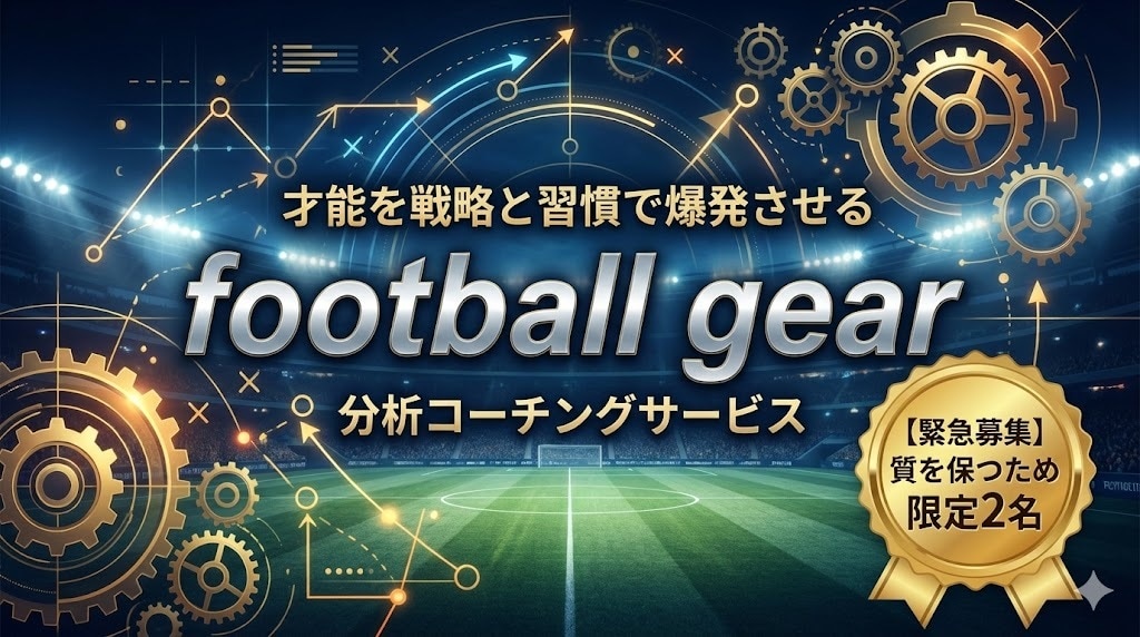 育成年代のサッカー選手のキャリア相談に乗ります 才能を戦略と習慣で爆発させましょう！ イメージ2