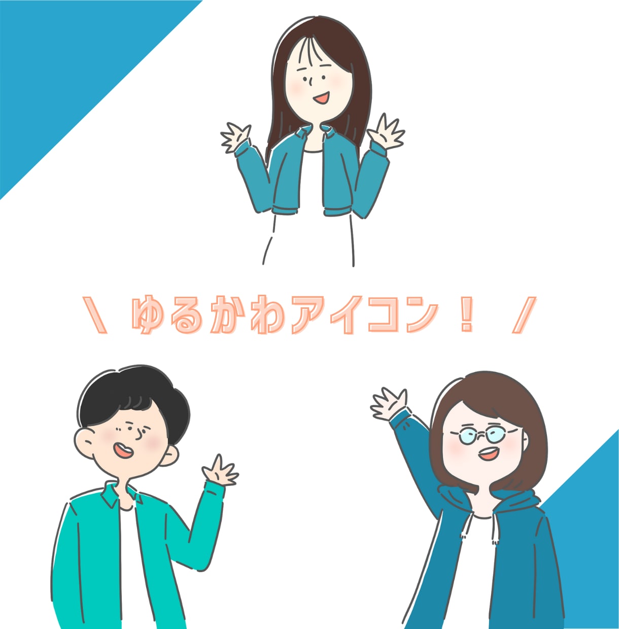 商用利用可！シンプルゆるかわイラスト作成します お写真があれば、似顔絵でも作成可能！気軽にご相談ください！ イメージ2