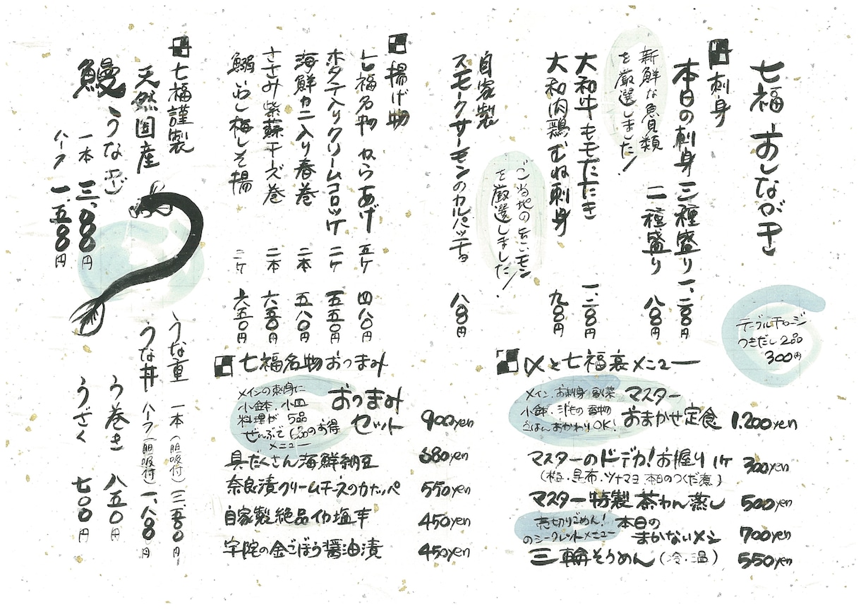 手書き毛筆メニュー制作します 手書きならではの暖かみが伝わるメニューをどうぞ イメージ1