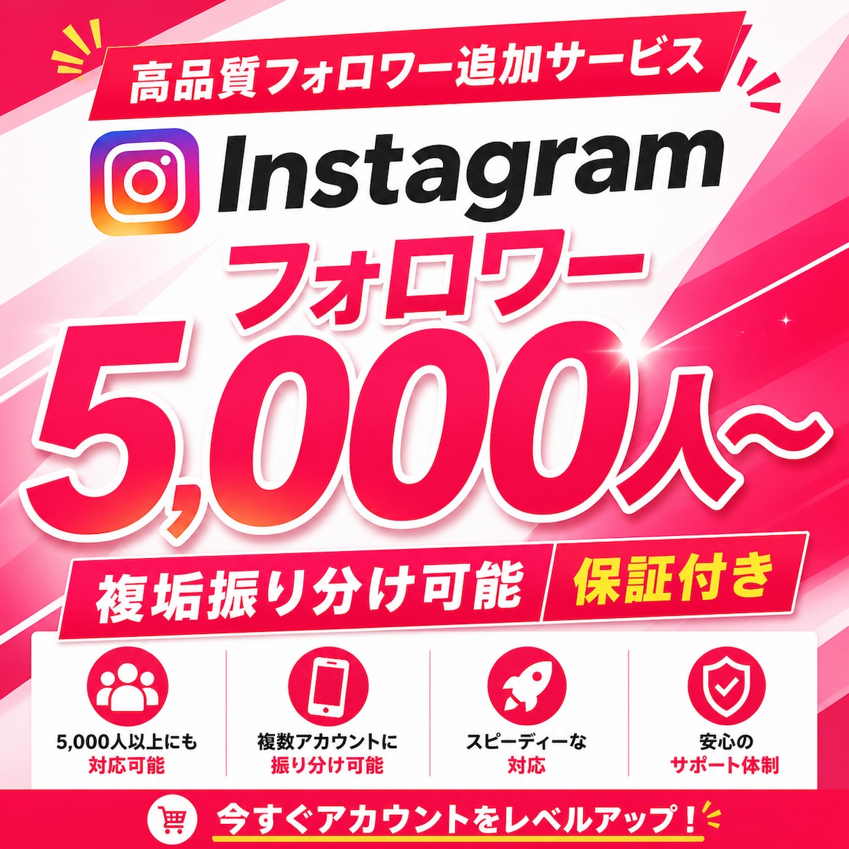 Instagramフォロワー＋5000人増やします ✅インスタグラム複垢振り分け可能！ゆっくり指定可能！⭕️ イメージ1
