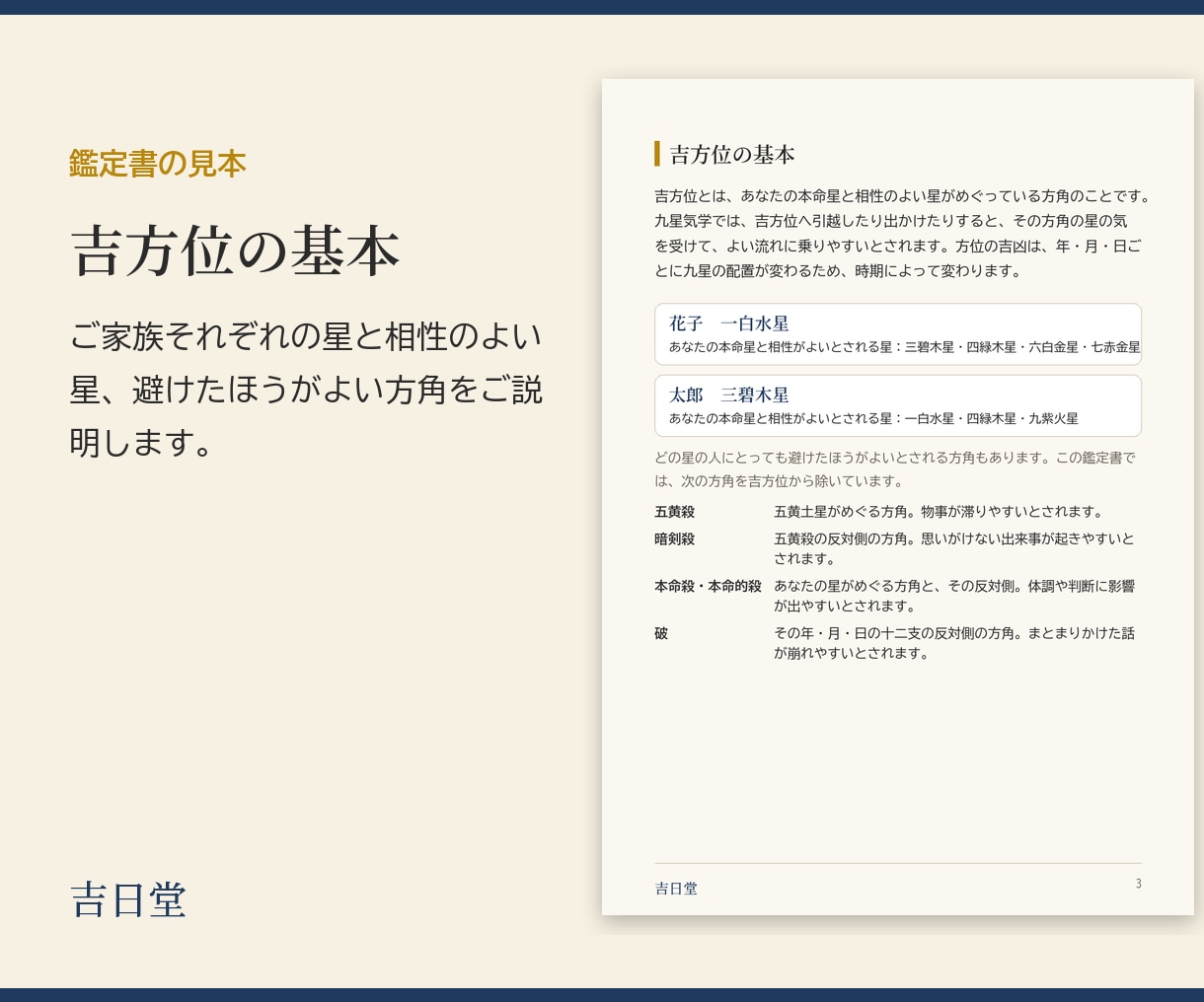 引越しや旅行の吉方位を九星気学で鑑定します ご家族で使える方角と、引越しに向く日まで イメージ3