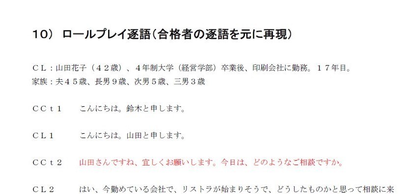 国資キャリコン実技面接マニュアルをご提供します ロープレのポイント網羅！面接試験でオールＡ評価を目指す！ イメージ4