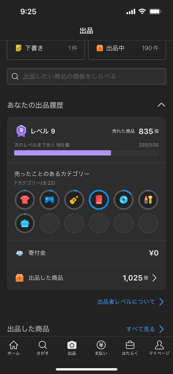 初心者向けメルカリの基礎、商品確保方法まで教えます 通販暦15年の猛者がメルカリ通販の基礎をお教えします イメージ2