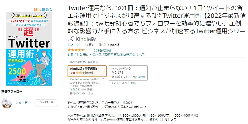 フォロー率が上がる魅力的なプロフィールを作ります 大人気のTwitter運用本著者がプロフィールを作成 イメージ3