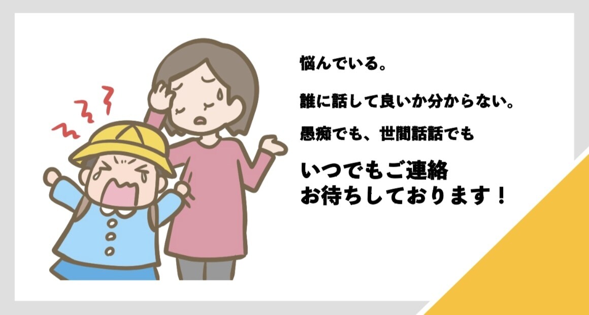 毎日子育てお疲れ様です。どんなお話でも聞きます 男性保育士があなたの味方になります。 イメージ1