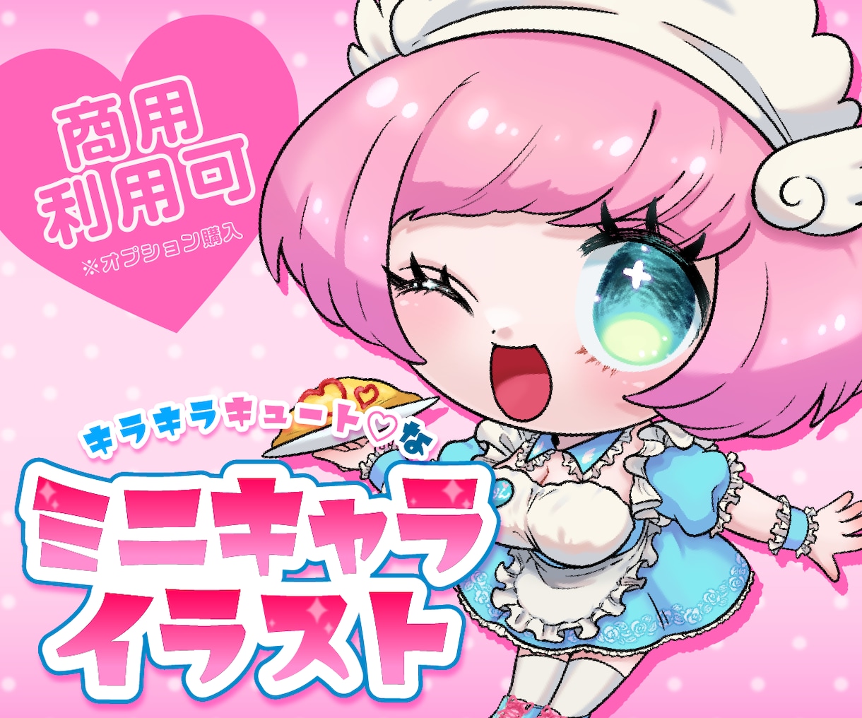細部まで再現！キラキラキュートなミニキャラ描きます グッズやSNSアイコンに！目を惹く華やかなイラストです◎ イメージ1