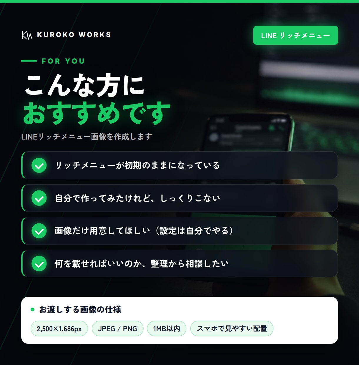 公式LINEリッチメニュー画像を作成します 画像1点から。タップしたくなるメニューに整えます イメージ2