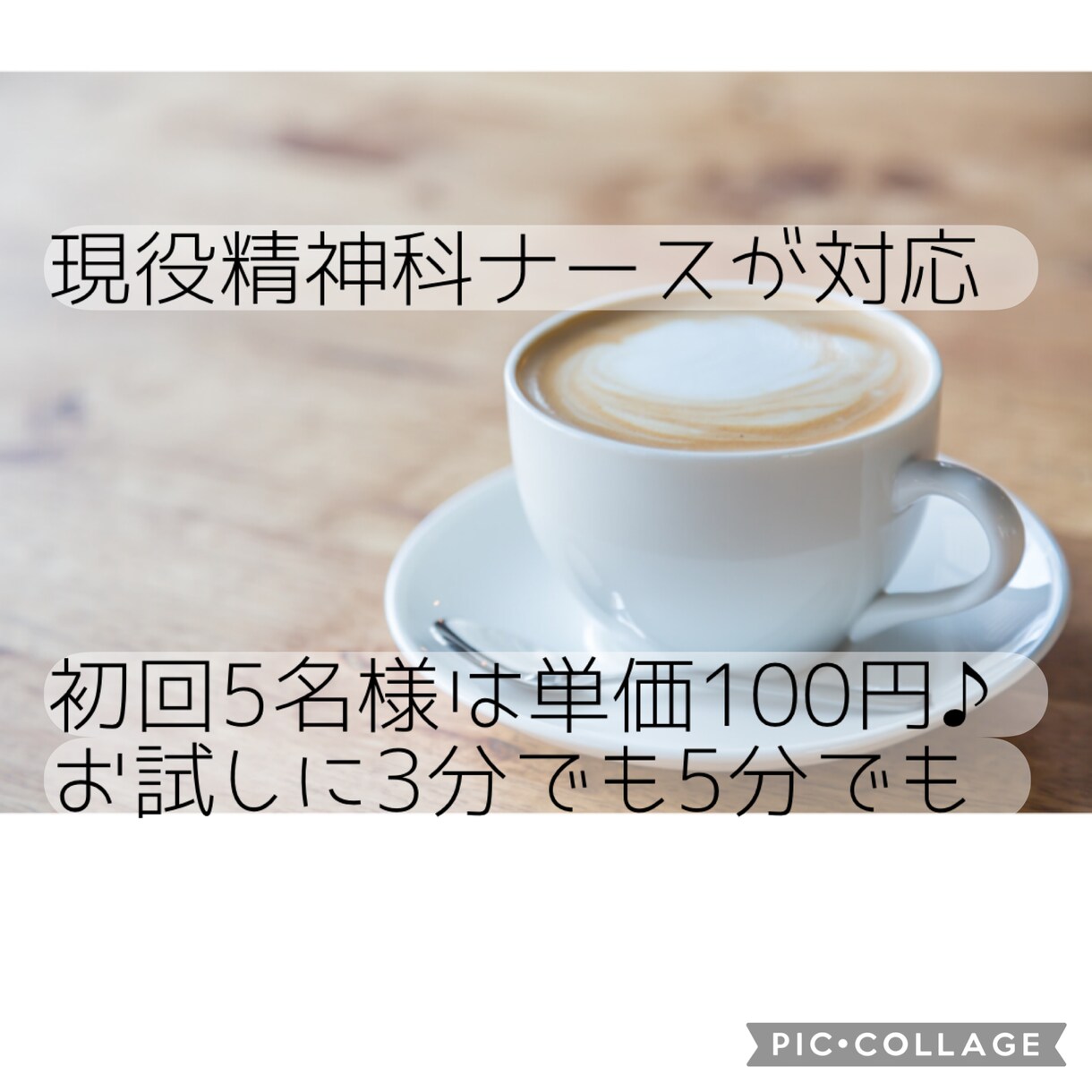 現役精神科ナースが心に寄り添い聴きます 否定せず丸ごと。まとまらない心の声をそのままに イメージ1