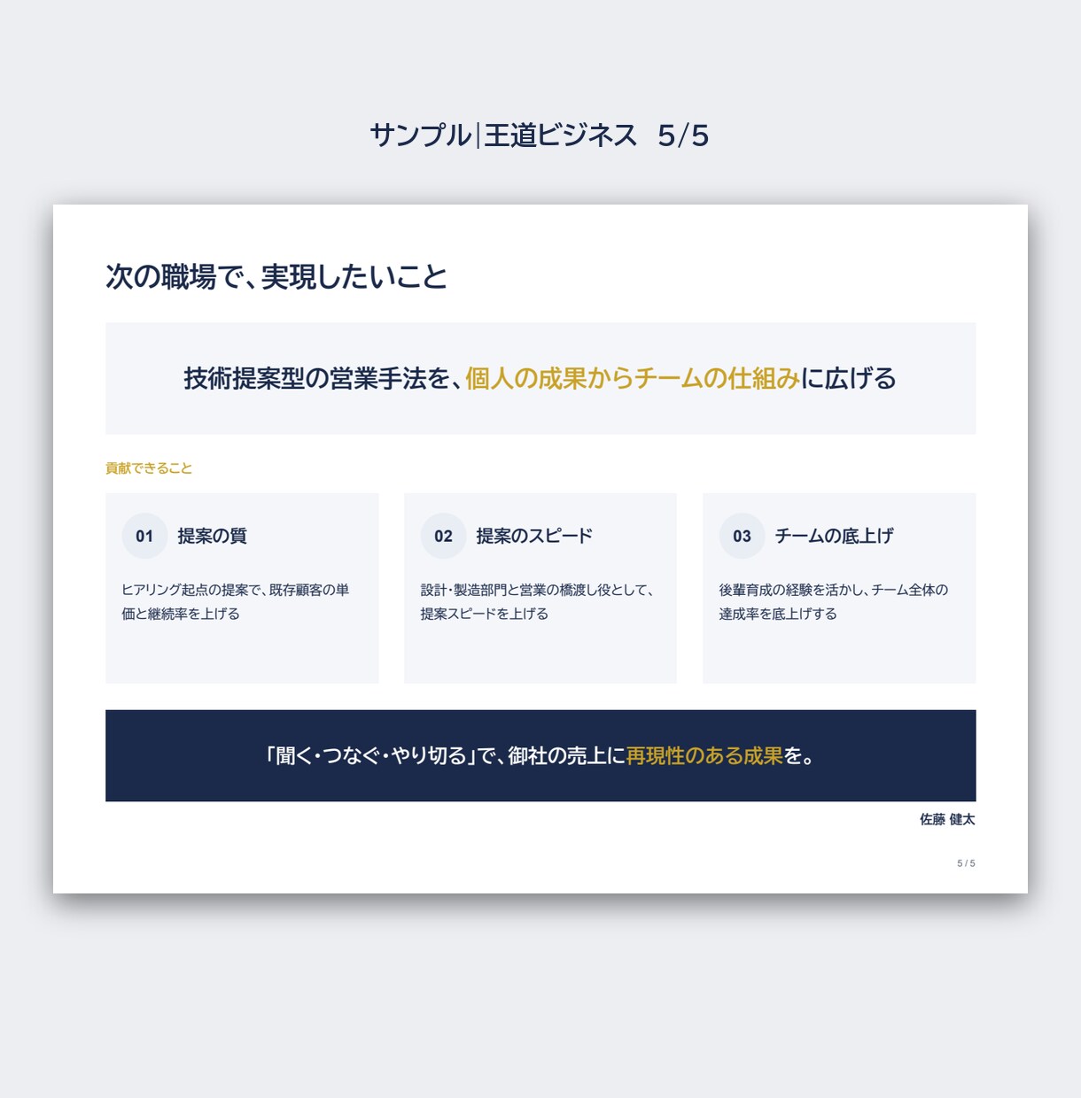 面接に持ち込む営業職用の自己PRスライドを作ります 質問に答えるだけ。面接官の記憶に残る自己PR資料に イメージ6