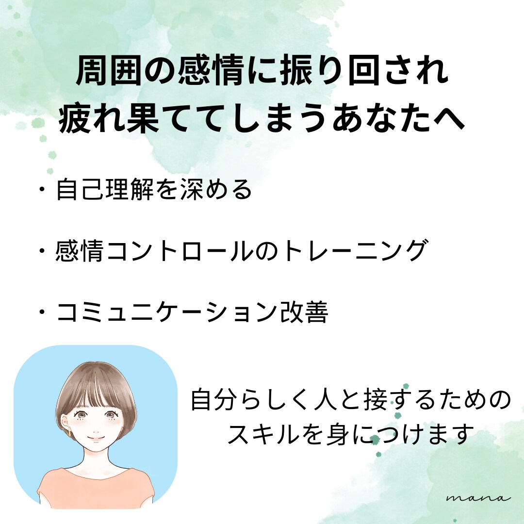 安心して人と接することができるまで伴走します 早朝深夜対応可★30日間メッセージサポート×ビデオ通話3回 イメージ1