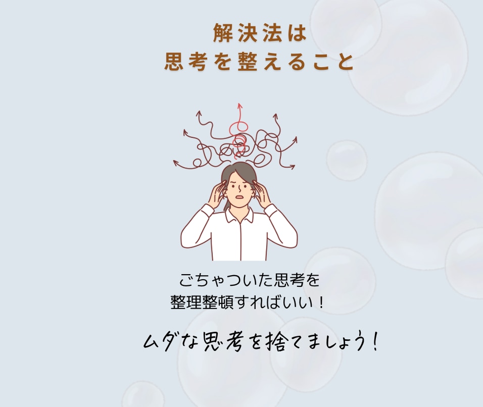 思考のごちゃつきを解消し、行動をサポートします 【即一歩を踏み出せる思考整理でモヤモヤもスッキリ解消！】 イメージ7