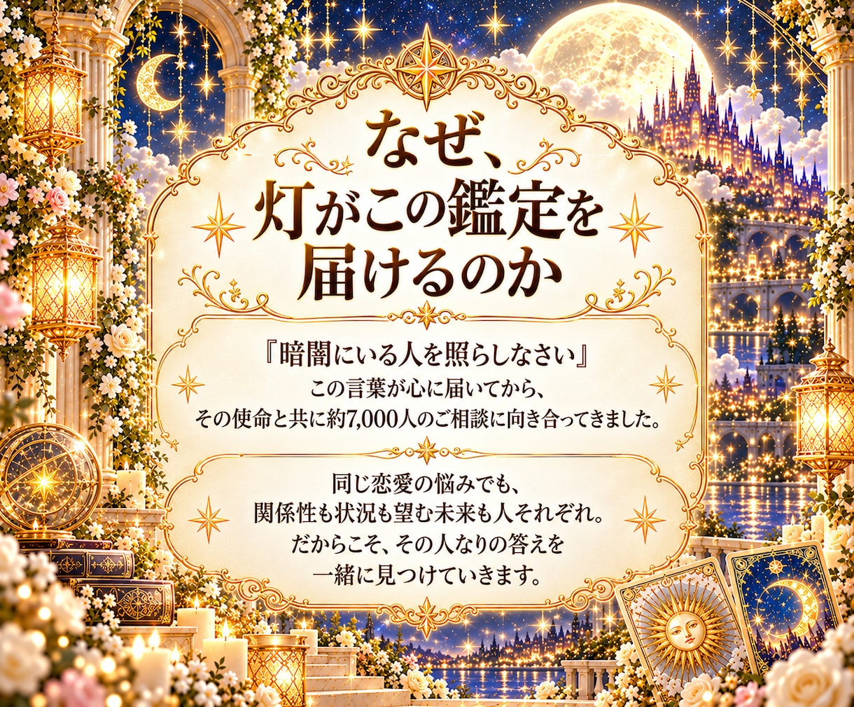 相手の気持ちを占い3日間あなたに伴走します 彼の答えを探し続ける恋愛から、自分で未来を選ぶ光の毎日へ イメージ8