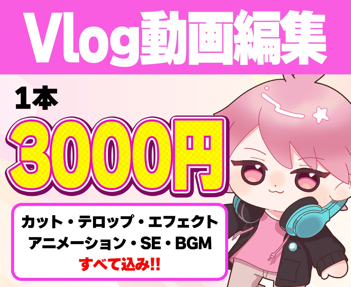 vlog動画お作りします のんびりとしたvlog動画をお作りします！ イメージ1