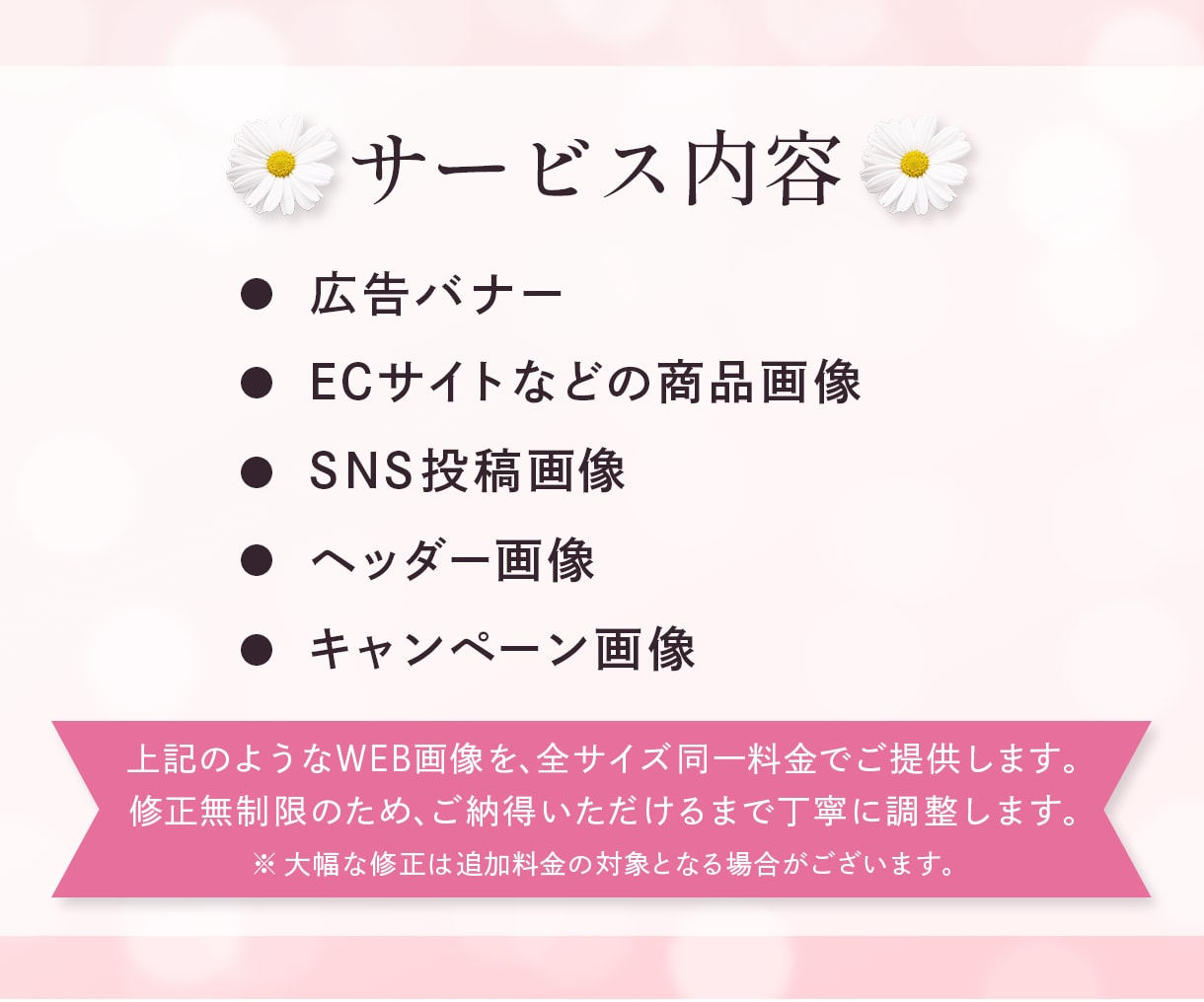 3名様限定◆女性向けの伝わるWEB画像制作します 広告バナー/商品画像/SNS画像【全サイズ同一料金】 イメージ8