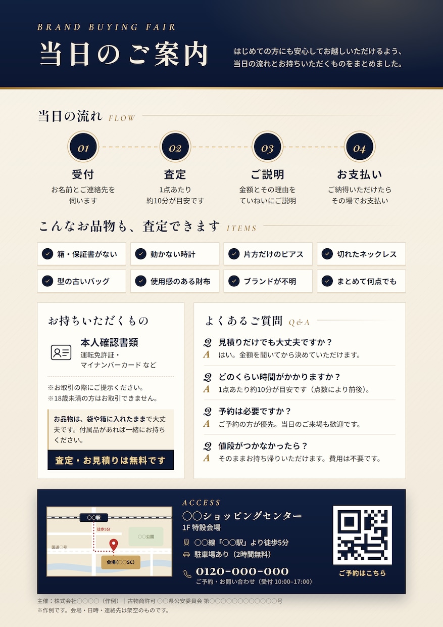 買取店・買取イベントの告知チラシを作ります 告知チラシ累計約500デザインの経験でお作りします イメージ4