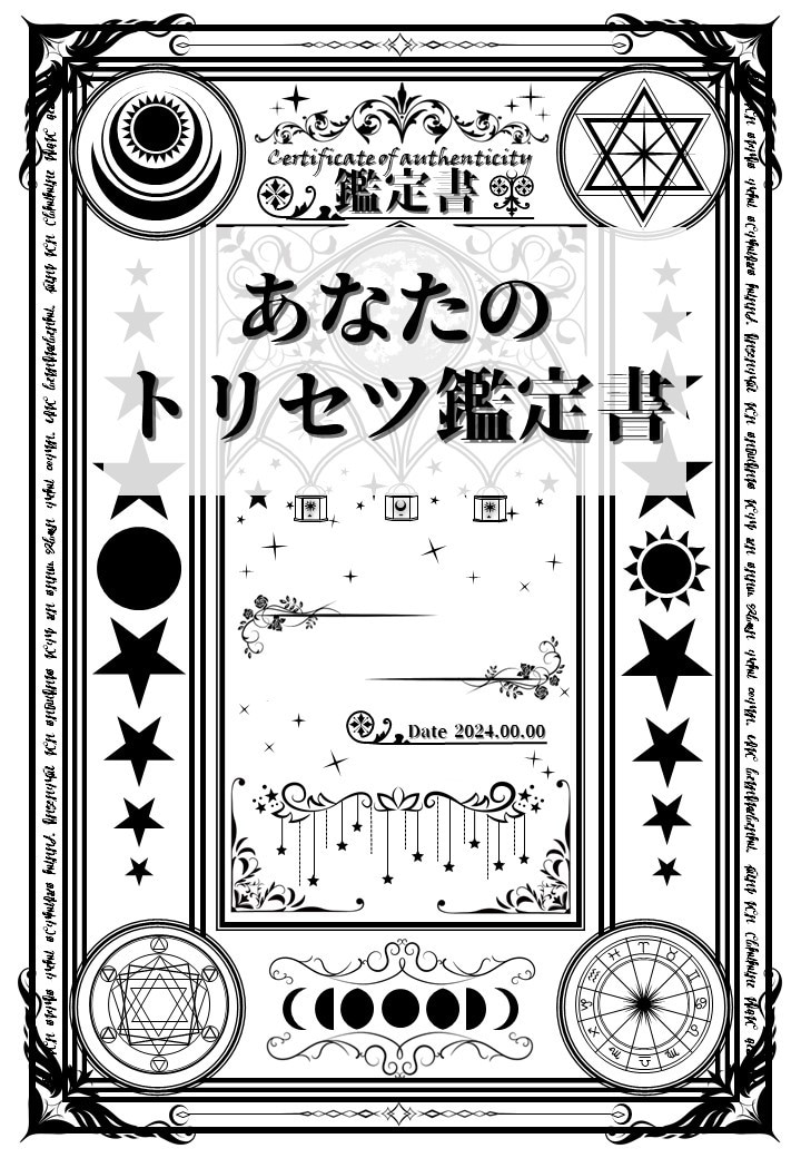 西洋占星術であなたのトリセツ鑑定書作成します 魔法書のような自分だけの鑑定書ができる！ イメージ2