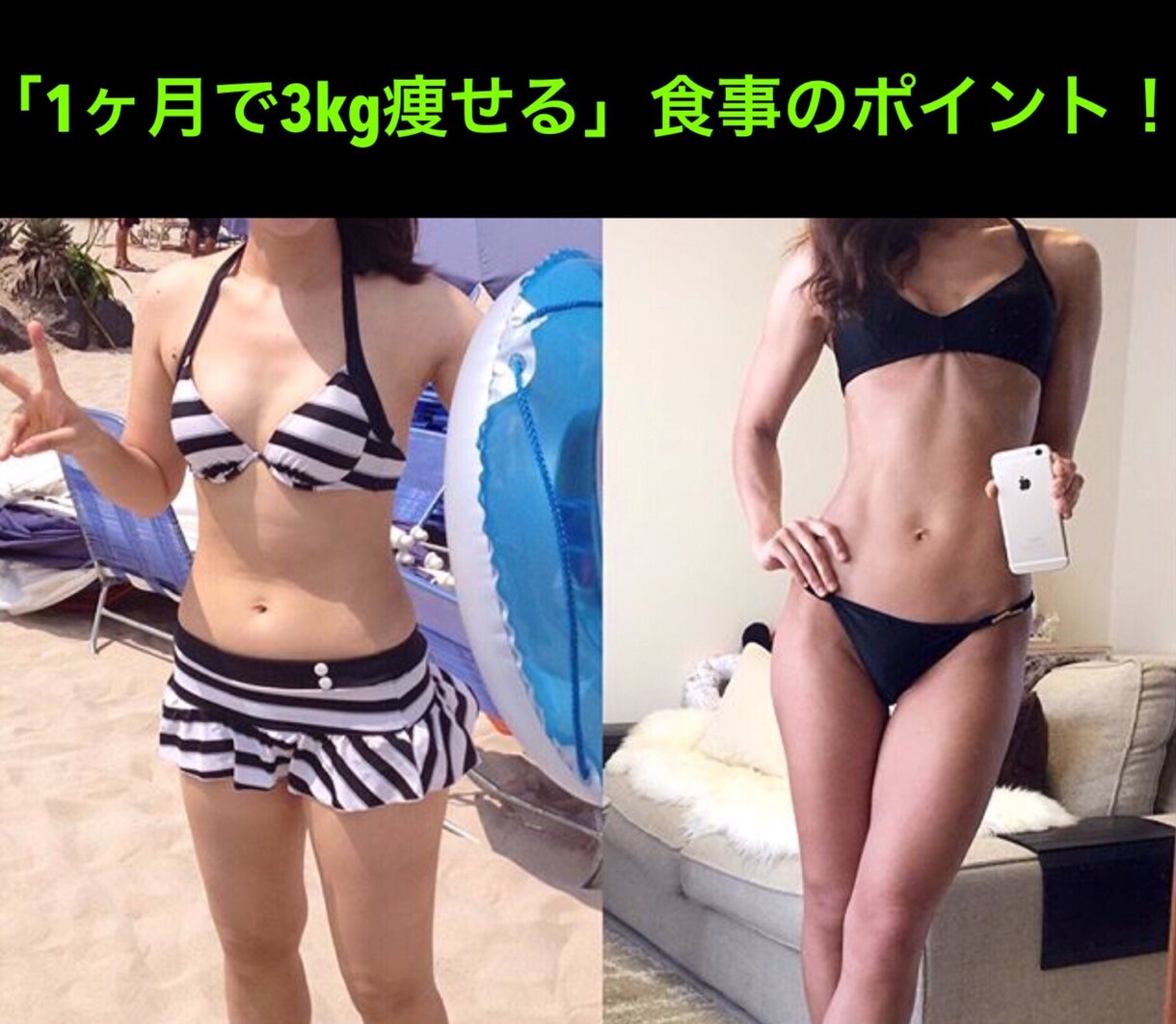 限定出品。1ヶ月で3kg痩せる方法教えます 科学的に正しいボディメイク方法を知りたい方にオススメです イメージ1