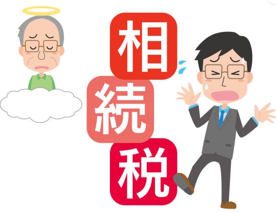 相続税について簡単なご質問にお答えします 【国税OB】資産課税部門で相続税調査経験あり イメージ1