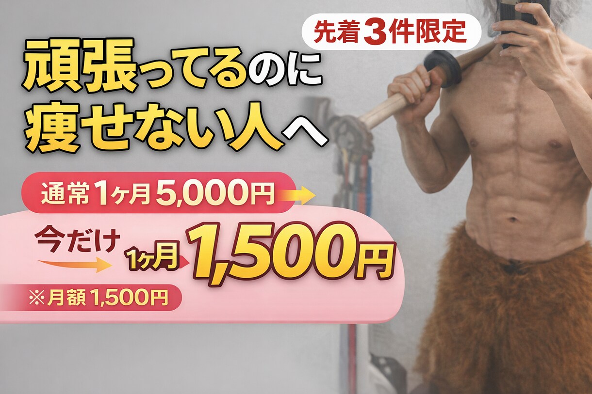ダイエットを頑張ってるのに痩せない原因を見直します 努力と結果が見合わないのは、方向性のズレが原因なことが多い イメージ1