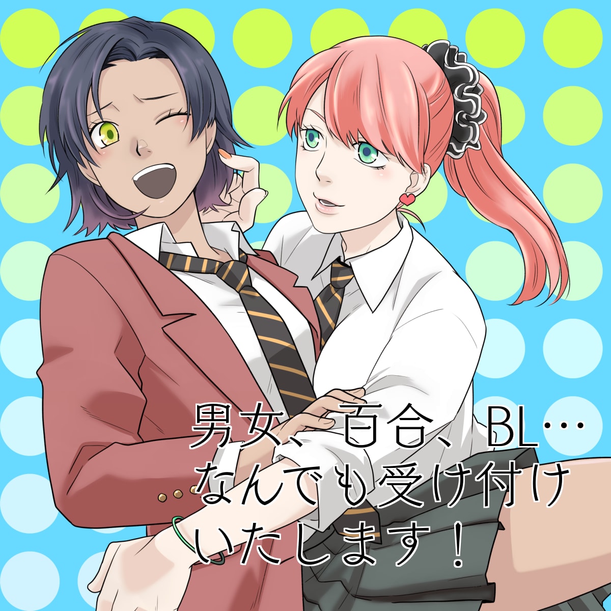 2人でワンセット！ペアイラスト描きます 夢絵、百合、BLなど…人物2人セットのイラスト承ります イメージ2
