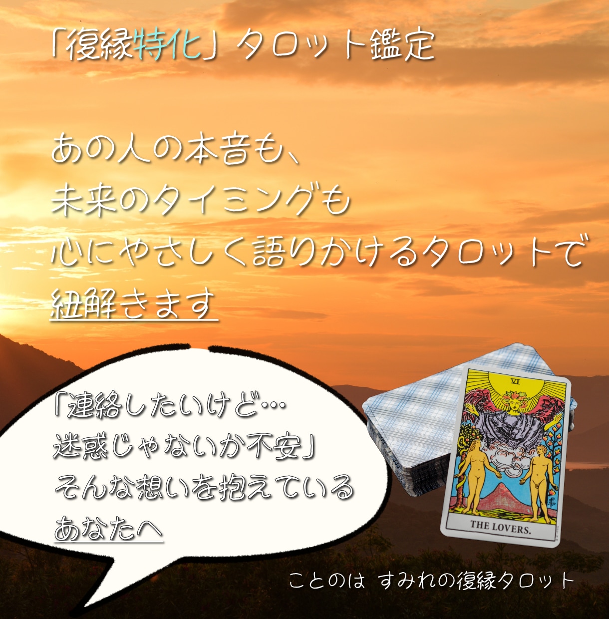 復縁特化！タロットで“再び結ばれる愛”を導きます まだ間に合う。カードが導く“復縁のシナリオ”カードの画像付き イメージ2