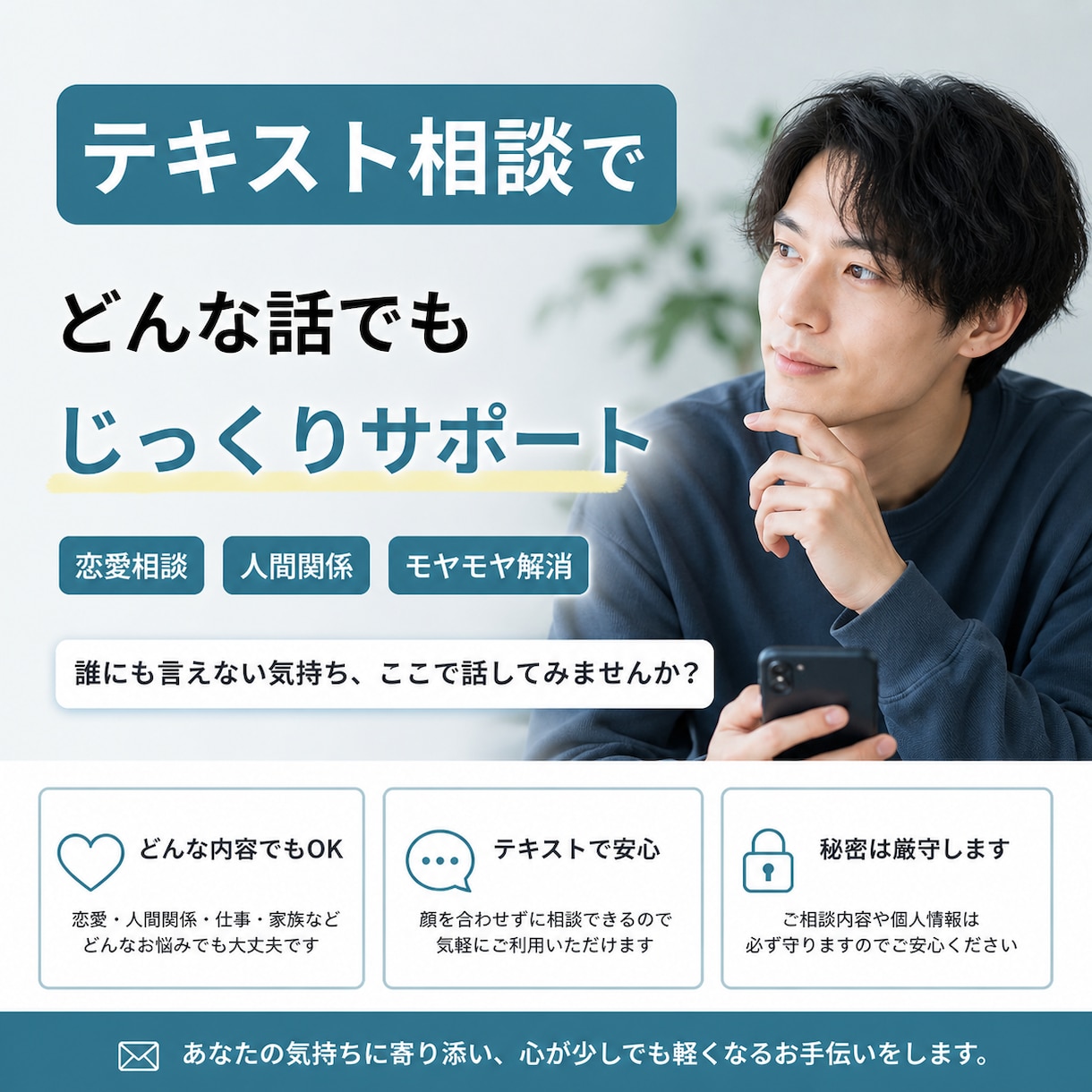 恋愛・人間関係、性の悩み聞きます 誰にも言えない悩み、ここで吐き出して下さい イメージ1