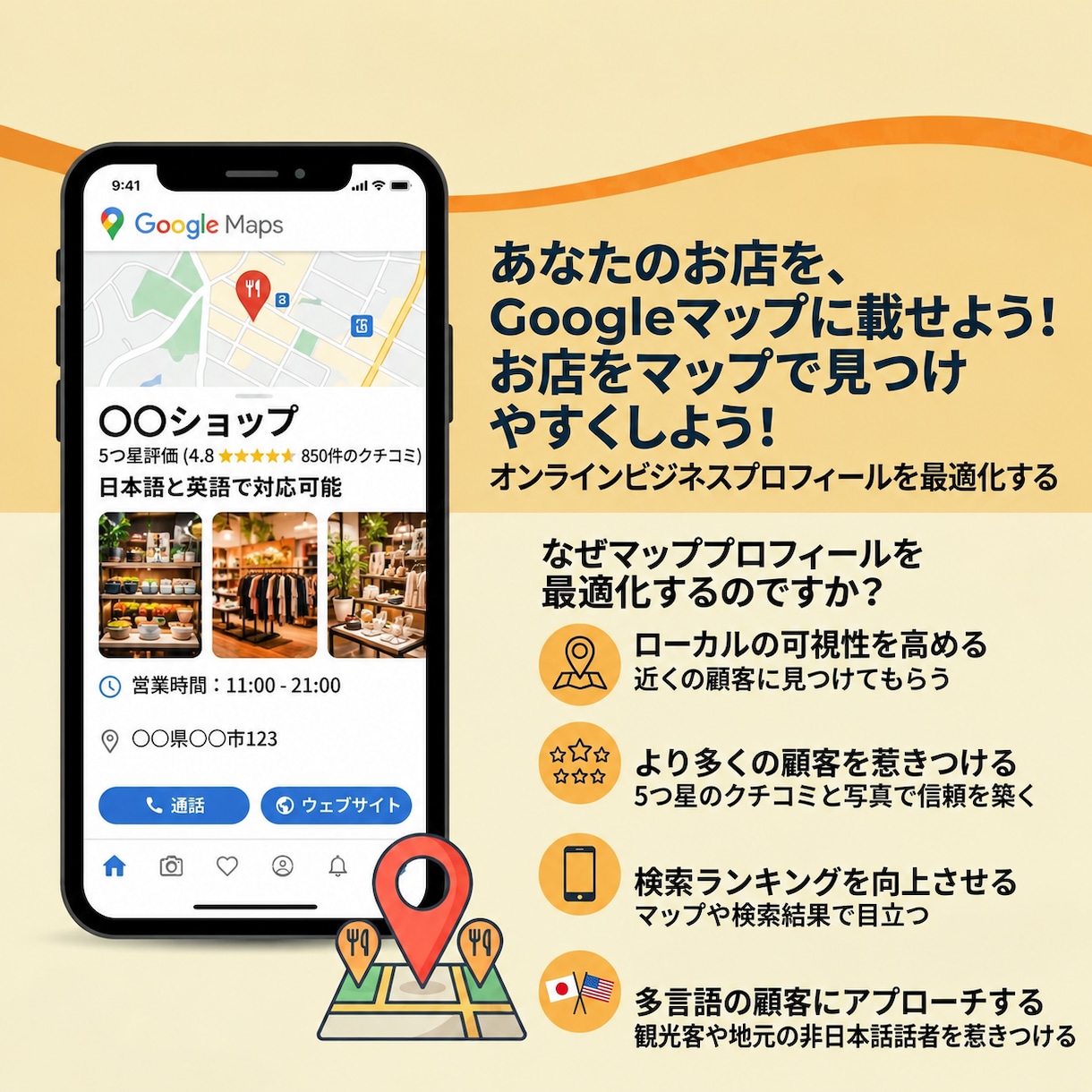 小売店向け、英語でGoogleマップ対策しますます 自動翻訳では届かない店舗の商品・サービスなども伝わえます イメージ1